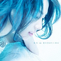 蓮花 「星の羽ばたく夜は」