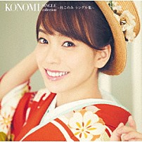 杜このみ 「ＫＯＮＯＭＩ　ＳＩＮＧＬＥ　ｃｏｌｌｅｃｔｉｏｎ　～杜このみ　シングル集～」