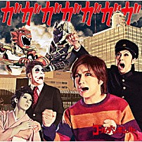 ゴールデンボンバー 「ガガガガガガガ」