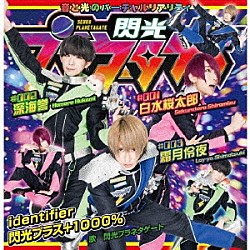 閃光プラネタゲート「ｉｄｅｎｔｉｆｉｅｒ」