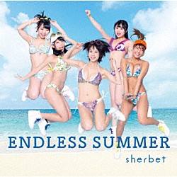 ｓｈｅｒｂｅｔ「ＥＮＤＬＥＳＳ　ＳＵＭＭＥＲ」