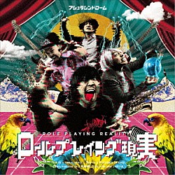 アシュラシンドローム「ロールプレイング現実」