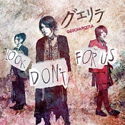 ＧＯＴＣＨＡＲＯＣＫＡ「グエリラ」