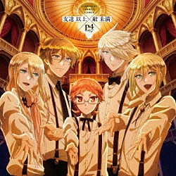 Ｐ４　ｗｉｔｈ　Ｔ「”友達　以上×敵　未満”」