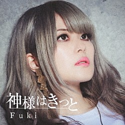 Ｆｕｋｉ「神様はきっと」