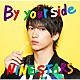 ＮＩＮＥ　ＳＴＡＲＳ「Ｂｙ　ｙｏｕｒ　ｓｉｄｅ」