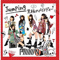 ＰｉｉｉｉｉｉｉＮ「 Ｊｕｍｐｉｎｇ／黒板のメロディー」
