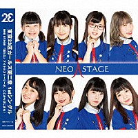 東京２３区ガールズ「 ＮＥＯ　ＳＴＡＧＥ」