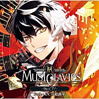 ＭｕｓｉＣｌａｖｉｅｓ「 ＭｕｓｉＣｌａｖｉｅｓ　－Ｏｐ．ピアノ－」