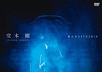 堂本剛「 堂本剛　東大寺　ＬＩＶＥ　２０１８」
