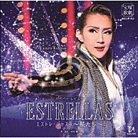宝塚歌劇団「 スーパー・レビュー　ＥＳＴＲＥＬＬＡＳ　～星たち～」
