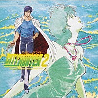 （オリジナル・サウンドトラック）「 ＣＩＴＹ　ＨＵＮＴＥＲ　２　オリジナル・アニメーション・サウンドトラック　Ｖｏｌ．１」
