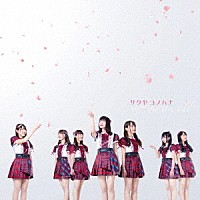 サクヤコノハナ「 Ｆａｒｅｗｅｌｌ」