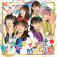 ｉ☆Ｒｉｓ「 アルティメット☆ＭＡＧＩＣ」