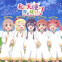 伊賀拓郎「 ＴＶアニメ「私に天使が舞い降りた！」サウンドコレクション」