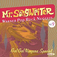 （Ｖ．Ａ．）「 ミスター・ソングライター　～ワーナー・ポップ・ロック・ナゲッツ　Ｖｏｌ．９　ゴー！ゴー！ナイアガラ・スペシャル　パート１」