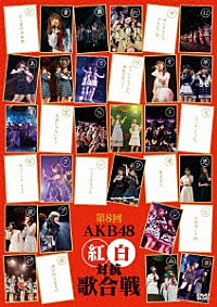 ａｋｂ４８ 第８回 ａｋｂ４８ 紅白対抗歌合戦 Akb D2397 Shopping Billboard Japan