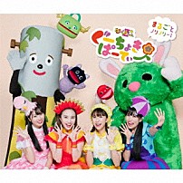 ももくろちゃんＺ 「ぐーちょきぱーてぃー　～まるごとノリノリー！～」