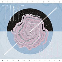 ＣＹ８ＥＲ 「タイムトリップ」