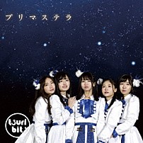 つりビット 「プリマステラ」