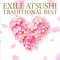 ＥＸＩＬＥ　ＡＴＳＵＳＨＩ 「ＴＲＡＤＩＴＩＯＮＡＬ　ＢＥＳＴ」