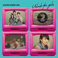 岸谷香 「Ｕｎｌｏｃｋ　ｔｈｅ　ｇｉｒｌｓ　２」