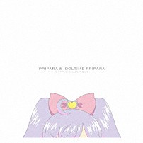 （Ｖ．Ａ．） そふぃ（ｃｖ．久保田未夢） らぁら＆みれぃ（ｃｖ．茜屋日海夏、芹澤優） ドレッシングふらわー シオン（ｃｖ．山北早紀） ＳｏＬａＭｉ□ＳＭＩＬＥ ゆい（ｃｖ．伊達朱里紗） らぁら（ｃｖ．茜屋日海夏）「プリパラ＆アイドルタイムプリパラコンプリートアルバムＢＯＸ」