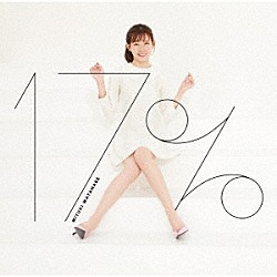 渡辺美優紀「１７％」