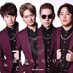 ＣＬＯＷＮ’Ｓ　ＣＲＯＷＮ「逢えたりしないけど」