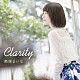 南端まいな「Ｃｌａｒｉｔｙ」