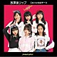 ｊｕｍｐｉｎｇｋｉｓｓ「放課後リップ」