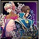 （ドラマＣＤ） 興津和幸 柿原徹也「ネオロマンス□シチュエーションＣＤ　下天の華　五　蜜月の秘め事　官兵衛＆半兵衛の章」