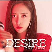 ＥＵＮ　ＪＵＮＧ「 ＤＥＳＩＲＥ」