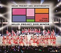 Ｈｅｌｌｏ！　Ｐｒｏｊｅｃｔ「 Ｈｅｌｌｏ！　Ｐｒｏｊｅｃｔ　２０ｔｈ　Ａｎｎｉｖｅｒｓａｒｙ！！　Ｈｅｌｌｏ　Ｐｒｏｊｅｃｔ　２０１９　ＷＩＮＴＥＲ　～ＹＯＵ　＆　Ｉ～・～ＮＥＷ　ＡＧＥ～」