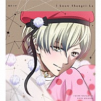 如月ルヰ（ＣＶ．蒼井翔太）「 ＫＩＮＧ　ＯＦ　ＰＲＩＳＭ　Ｓｈｉｎｙ　Ｓｅｖｅｎ　Ｓｔａｒｓ　マイソングシングルシリーズ　Ｉ　ｋｎｏｗ　Ｓｈａｎｇｒｉ－Ｌａ／愛がもう少し欲しいよ」