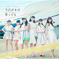 マジカル・パンチライン「 今日がまだ蒼くても」