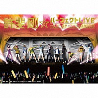 許斐剛「 許斐剛☆パーフェクトＬＩＶＥ～一人オールテニプリフェスタ２０１８～（昼の部）」