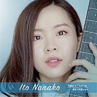 伊藤菜々子「 Ｔａｋｅ　ａ　Ｃｈａｎｃｅ／夢までの道しるべ」
