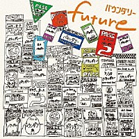 バウンダリー「 ｆｕｔｕｒｅ」