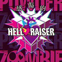 ＺＯＭＢＩＥ　ＰＯＷＤＥＲ「 感傷的ＨＥＬＬＲＡＩＳＥＲ」