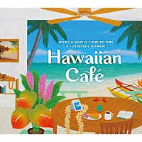 （ワールド・ミュージック）「 ハワイアン・カフェ　ベスト・オブ・ハワイアン・サウンド」