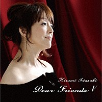 岩崎宏美「 Ｄｅａｒ　Ｆｒｉｅｎｄｓ　Ⅴ」