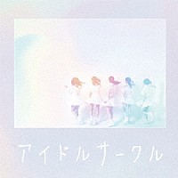 メガメガミ「 アイドルサークル」