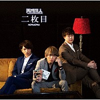 天才凡人「 二枚目」