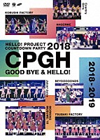 Ｈｅｌｌｏ！　Ｐｒｏｊｅｃｔ「 Ｈｅｌｌｏ！　Ｐｒｏｊｅｃｔ　２０ｔｈ　Ａｎｎｉｖｅｒｓａｒｙ！！　Ｈｅｌｌｏ！　Ｐｒｏｊｅｃｔ　ＣＯＵＮＴＤＯＷＮ　ＰＡＲＴＹ　２０１８　～ＧＯＯＤ　ＢＹＥ　＆　ＨＥＬＬＯ！～」