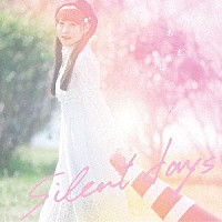あま津うに「 ｓｉｌｅｎｔ　ｄａｙｓ」
