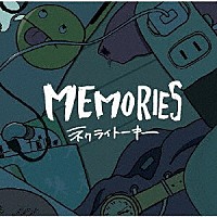 ネクライトーキー「 ＭＥＭＯＲＩＥＳ」