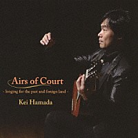 濱田圭「 宮廷の歌　～過去、そして異郷への憧憬～」