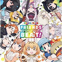 けものフレンズ 「ＴＶアニメ『けものフレンズ２』キャラクターソングアルバム「ＦＲＩＥＮＤＳ　ＢＥＡＴ！」」