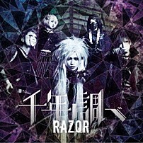 ＲＡＺＯＲ 「千年ノ調べ」